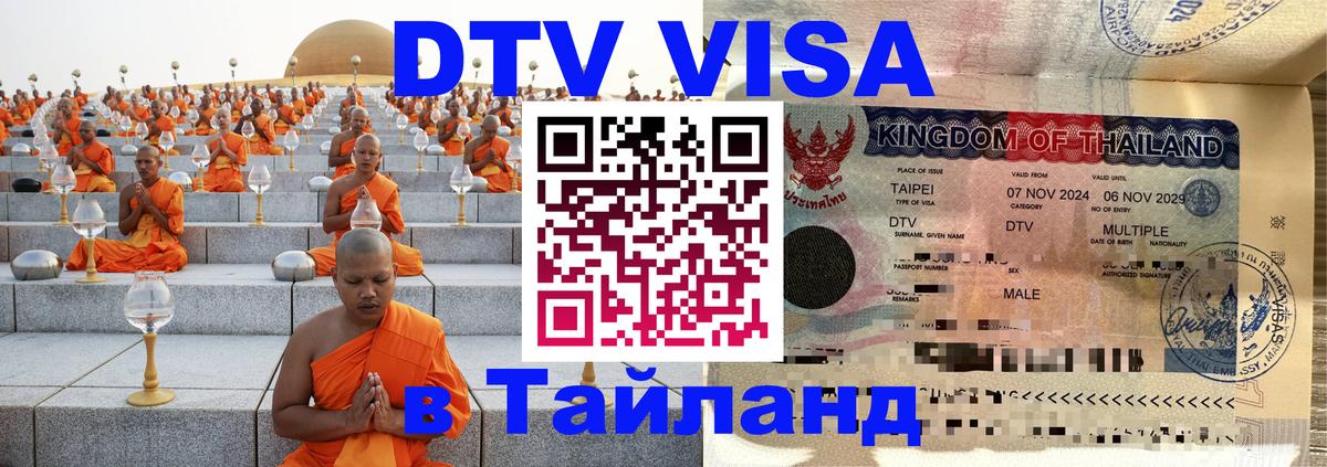 Купить DTV визу в Таиланд Абу-Даби 